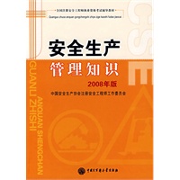 全国注册安全工程师执业资格考试·真题汇析与