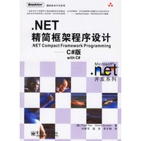 .NET精简框架程序设计:C#版
