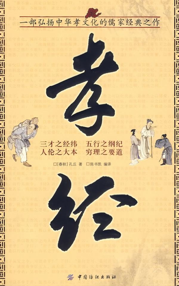 孝经(国学今读大书院)