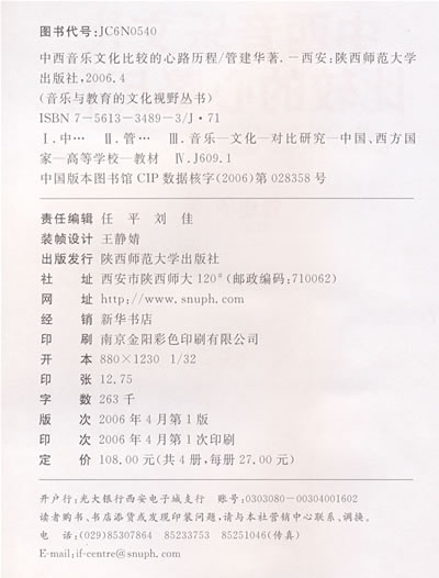 转载：中西音乐文化比较的心路... - 阿爱玩陕师大 - ljm804698711的博客