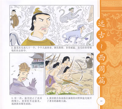 正版|中国经典故事连环画--中国历史故事-图书