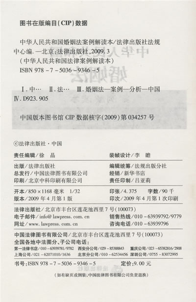 中华人民共和国婚姻法案例解读本\/法律出版社